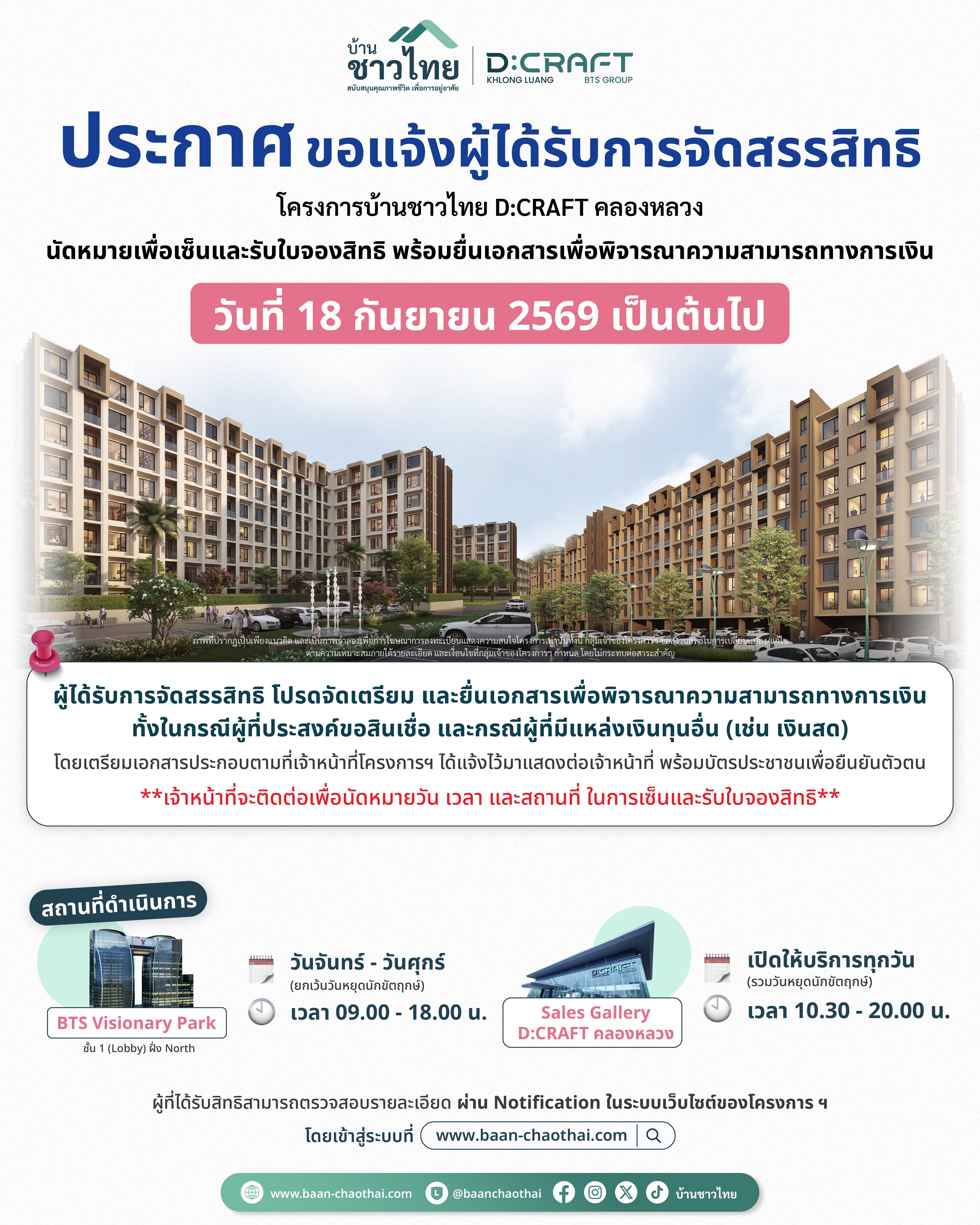 “บ้านชาวไทย” เปิดให้ผู้ได้รับการจัดสรรสิทธิฯ D:CRAFT KHLONG LUANG